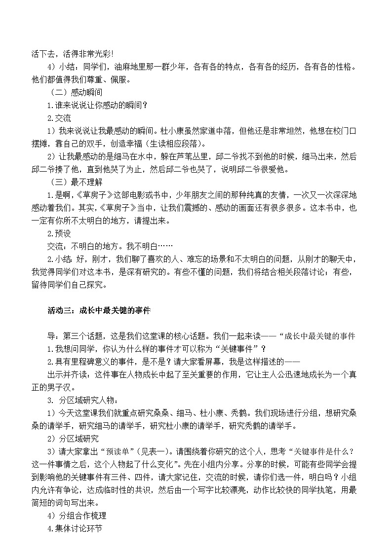 部编版语文四年级下册  《草房子》 教学设计02