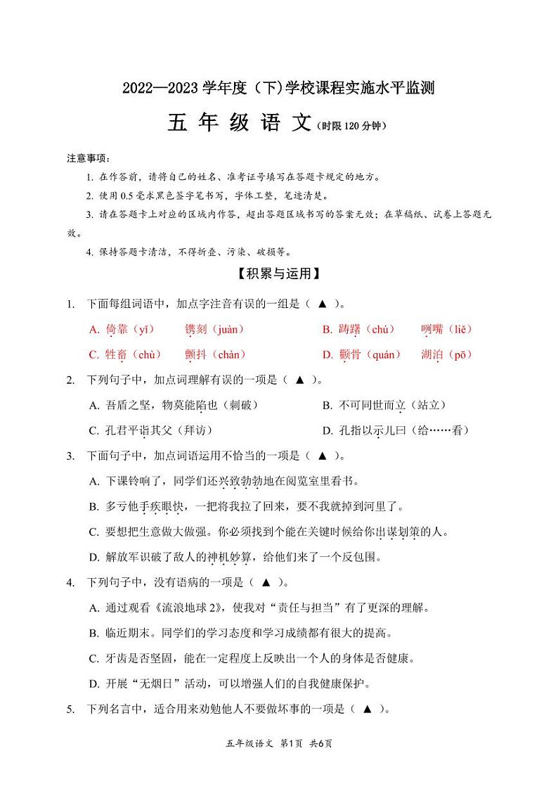四川省成都市温江区2022-2023年五年级语文下学期期末试卷01