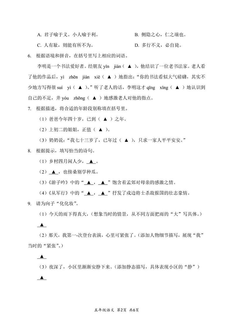 四川省成都市温江区2022-2023年五年级语文下学期期末试卷02