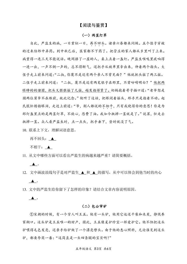 四川省成都市温江区2022-2023年五年级语文下学期期末试卷03