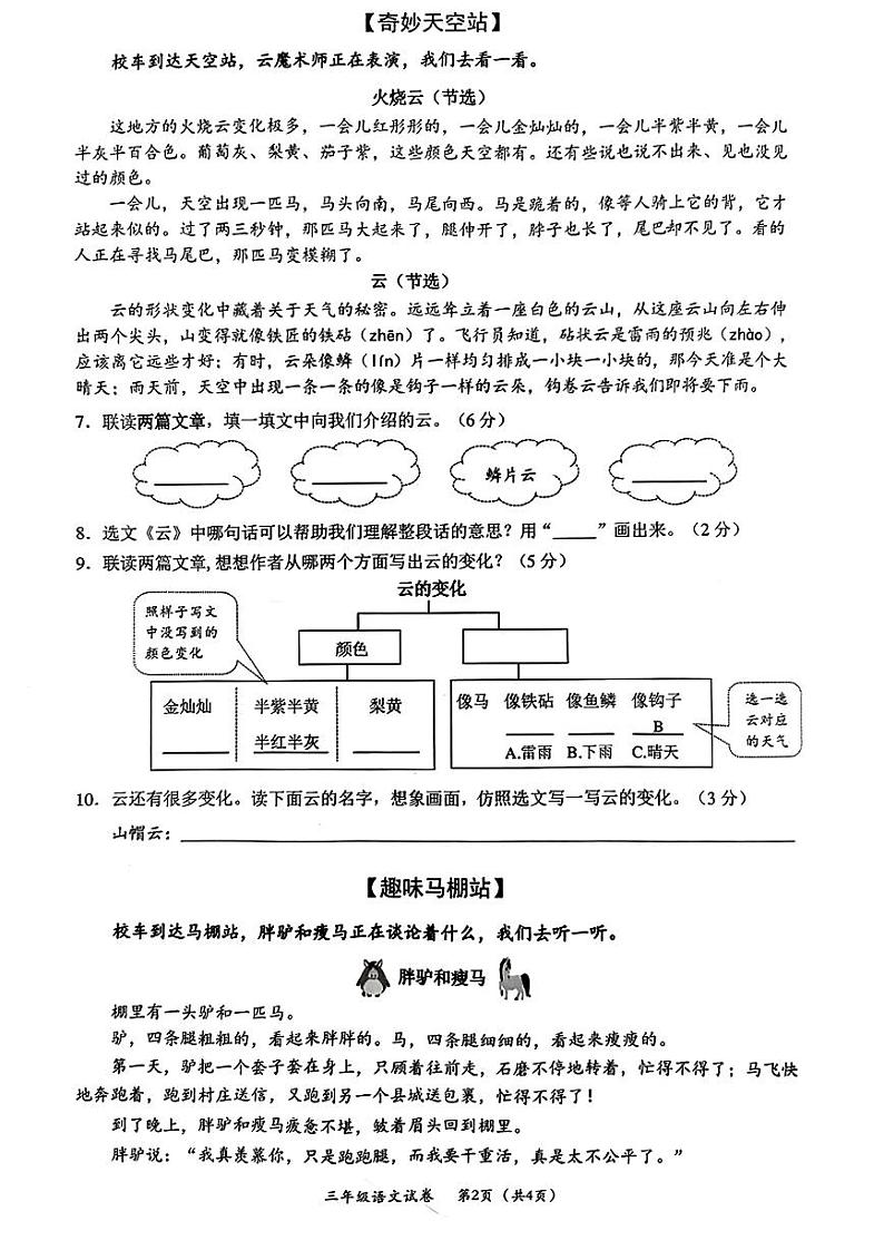 浙江省温州市永嘉县2022-2023学年三年级下学期期末语文试卷02