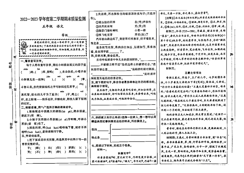 河北省石家庄市长安区2022-2023学年五年级下学期期末语文试卷01