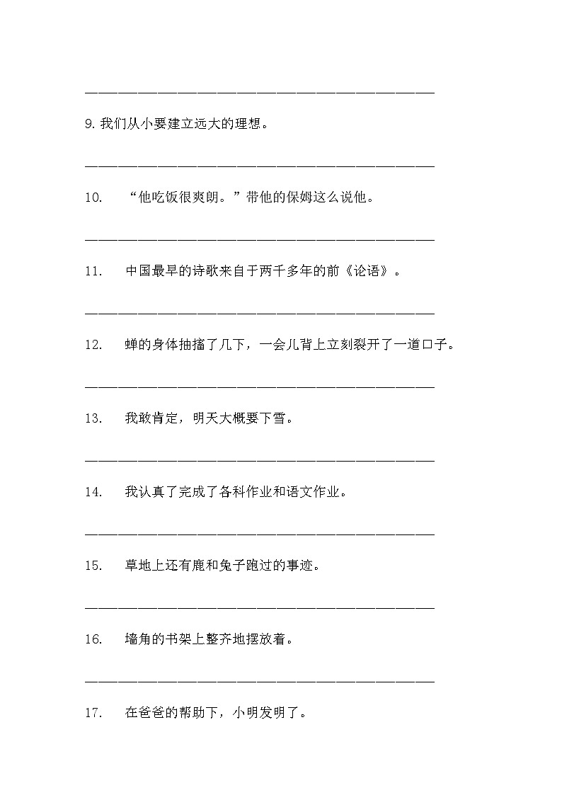 部编版语文四年级下册  修改病句专项练习（无答案）02