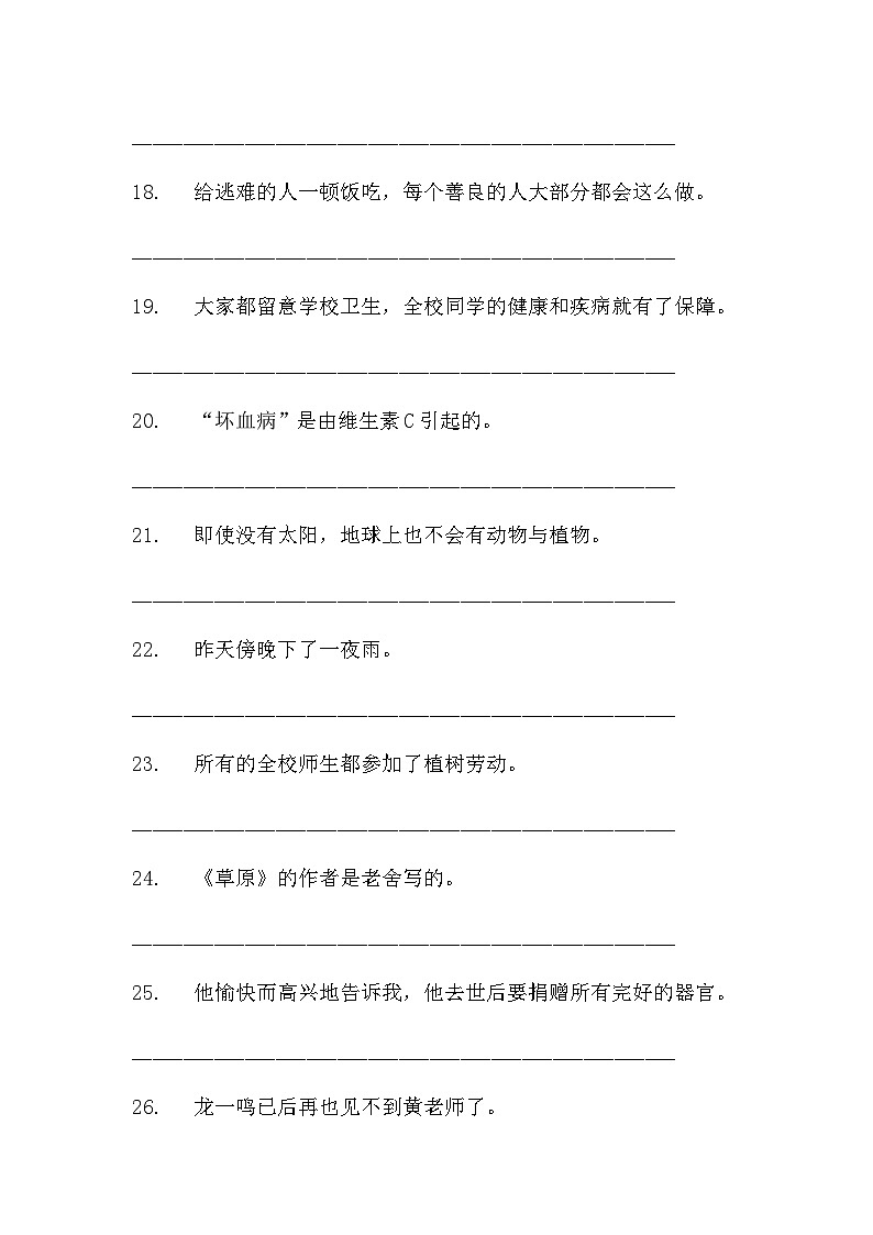 部编版语文四年级下册  修改病句专项练习（无答案）03