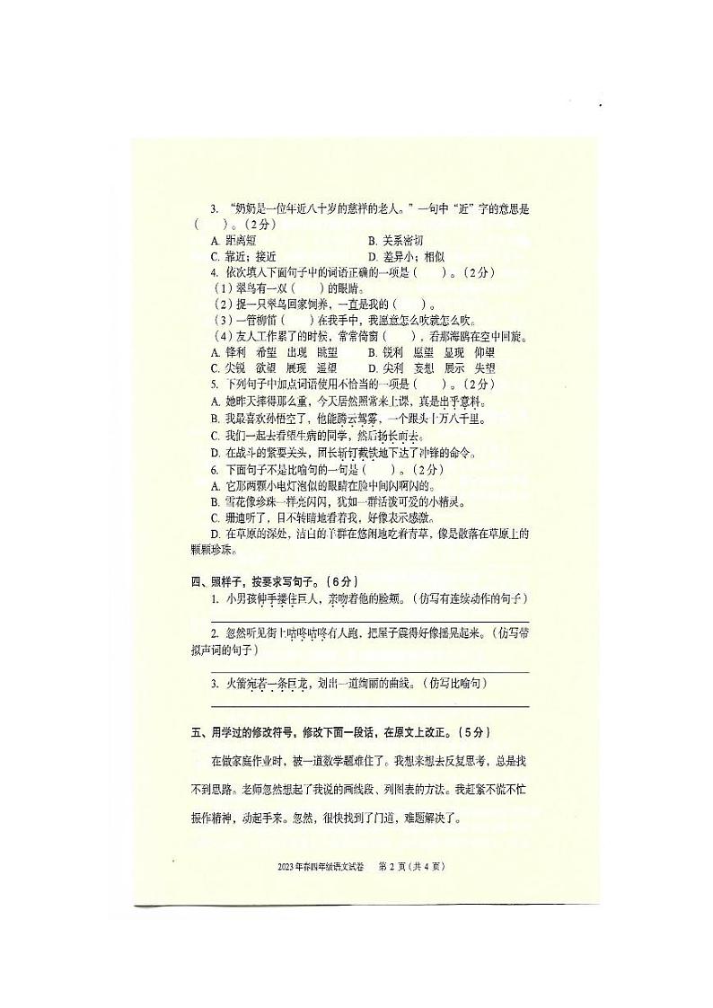 湖北省大冶市2022-2023学年四年级下学期期末语文试卷02