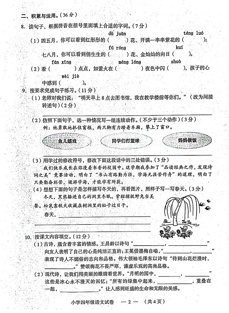 湖南省常德市鼎城区2022-2023学年四年级下学期语文期末试卷第2页