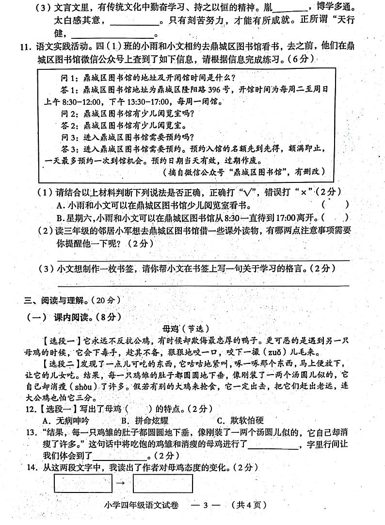 湖南省常德市鼎城区2022-2023学年四年级下学期语文期末试卷第3页