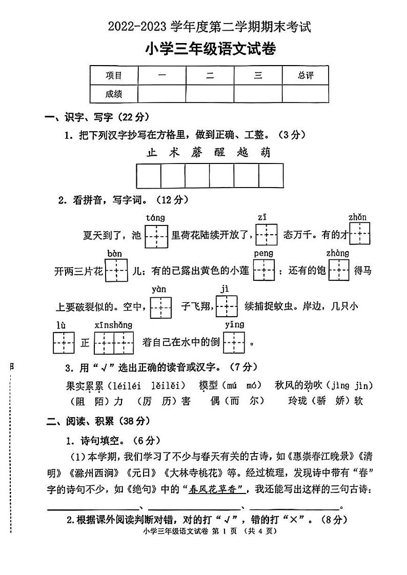 江苏省徐州市邳州市2022-2023学年三年级下学期期末考试语文试卷01