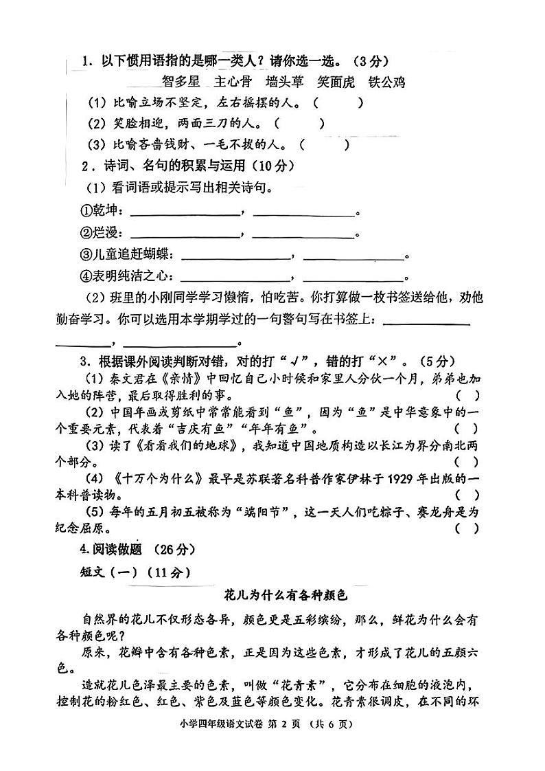 江苏省徐州市邳州市2022-2023学年四年级下学期期末考试语文试卷第2页