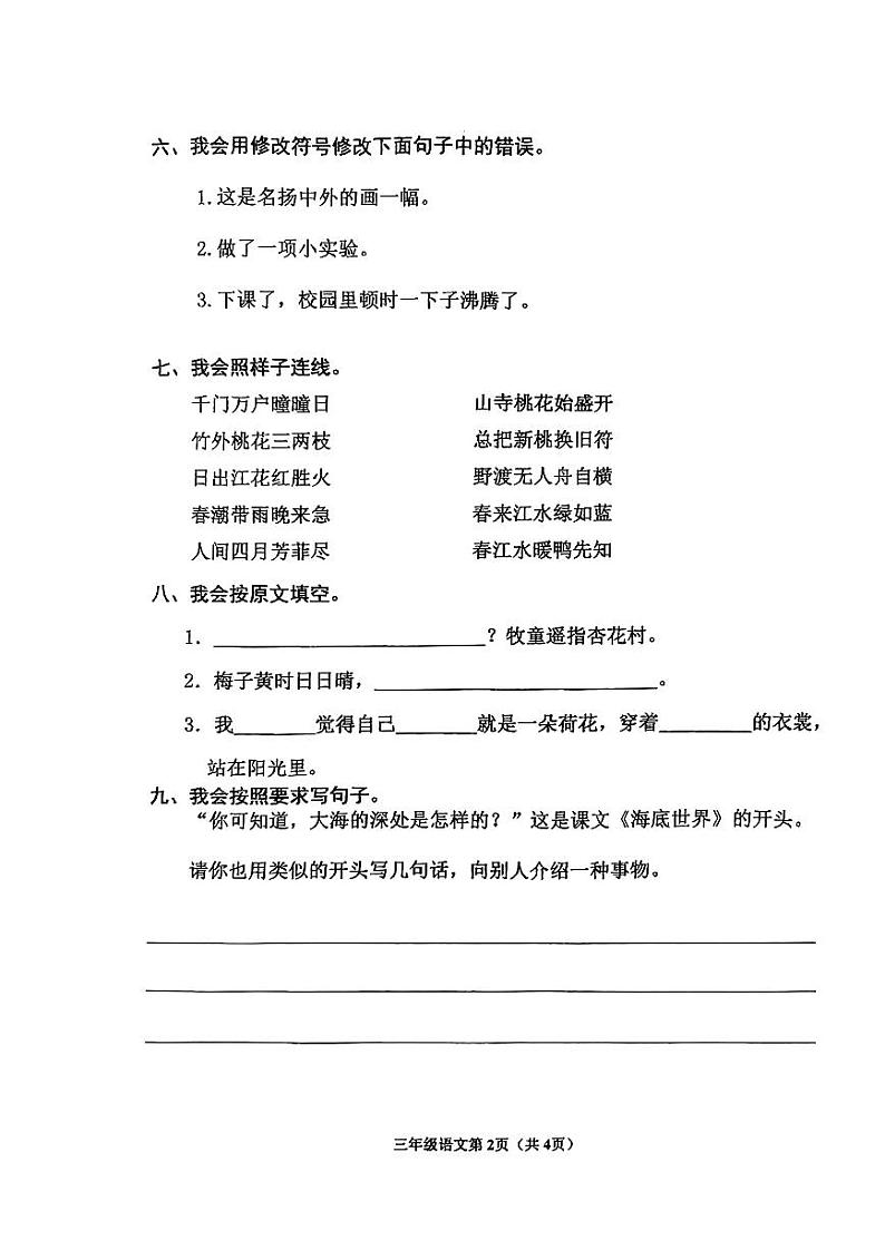 天津市河西区2022-2023学年三年级下学期期末语文试卷第2页