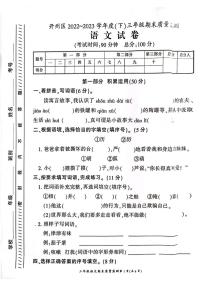 重庆市开州区2022-2023学年三年级下学期期末语文试卷