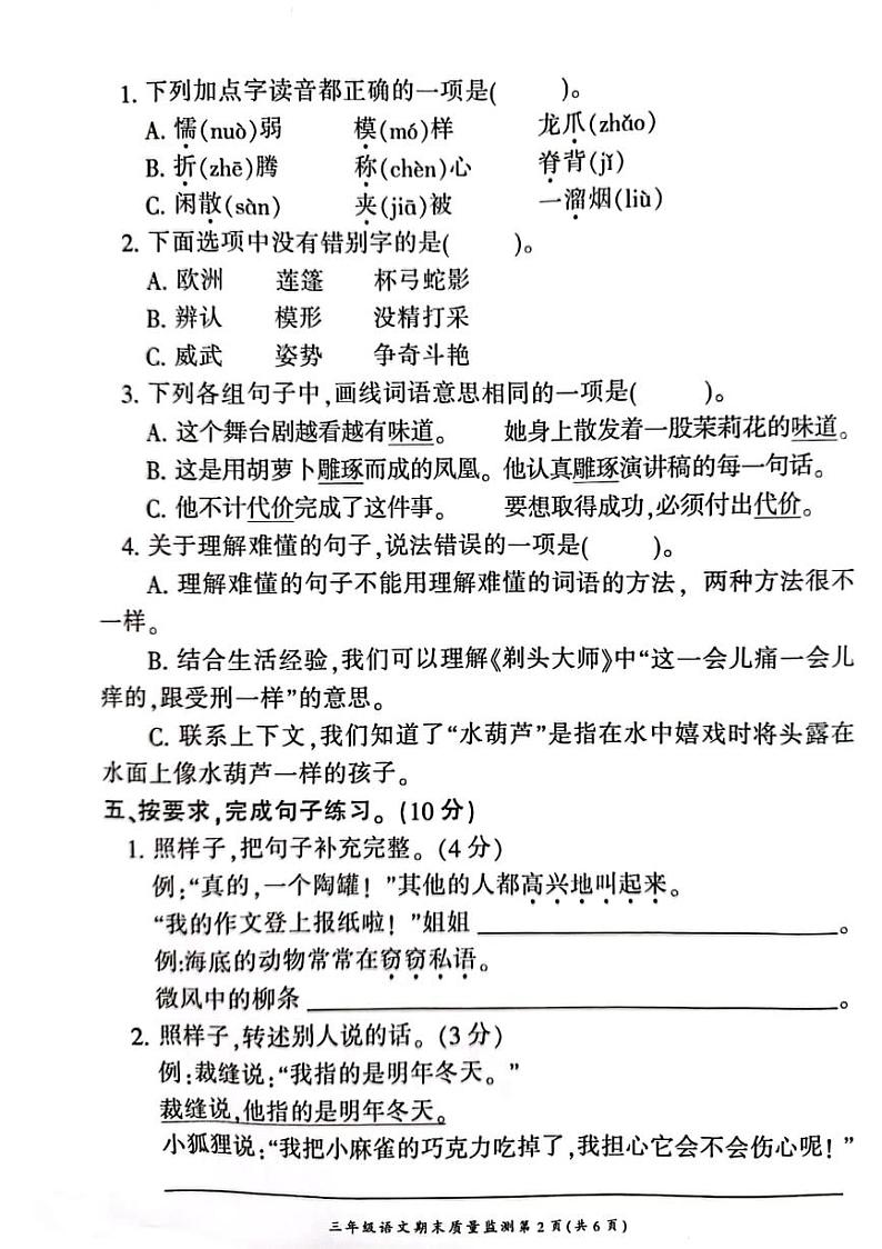 重庆市开州区2022-2023学年三年级下学期期末语文试卷02
