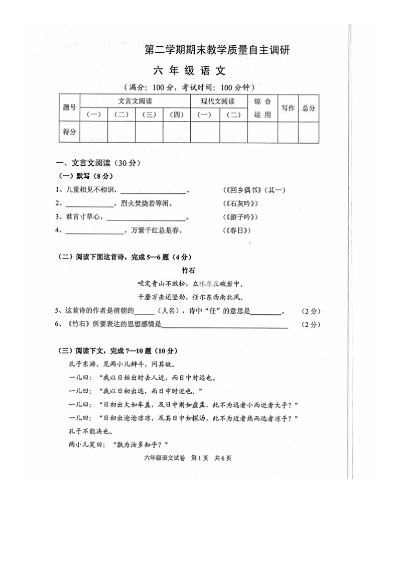 上海市浦东新区2022-2023学年六年级下学期期末语文试题第1页