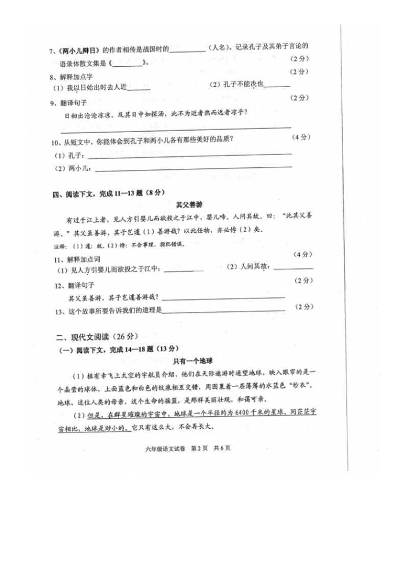 上海市浦东新区2022-2023学年六年级下学期期末语文试题02