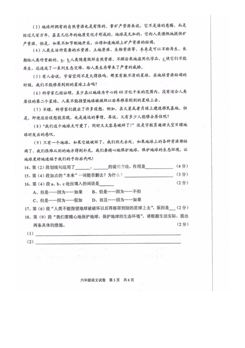 上海市浦东新区2022-2023学年六年级下学期期末语文试题03