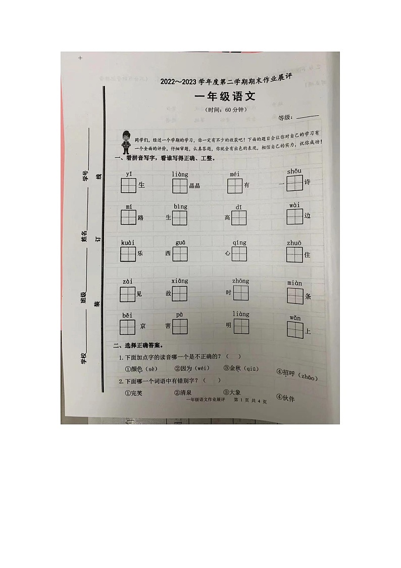 河南省开封市尉氏县2022-2023学年一年级下学期6月期末语文试题第1页
