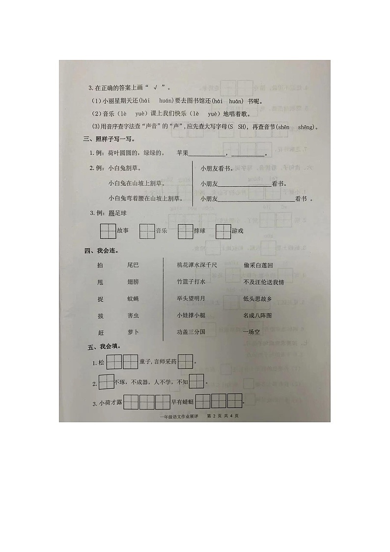 河南省开封市尉氏县2022-2023学年一年级下学期6月期末语文试题第2页