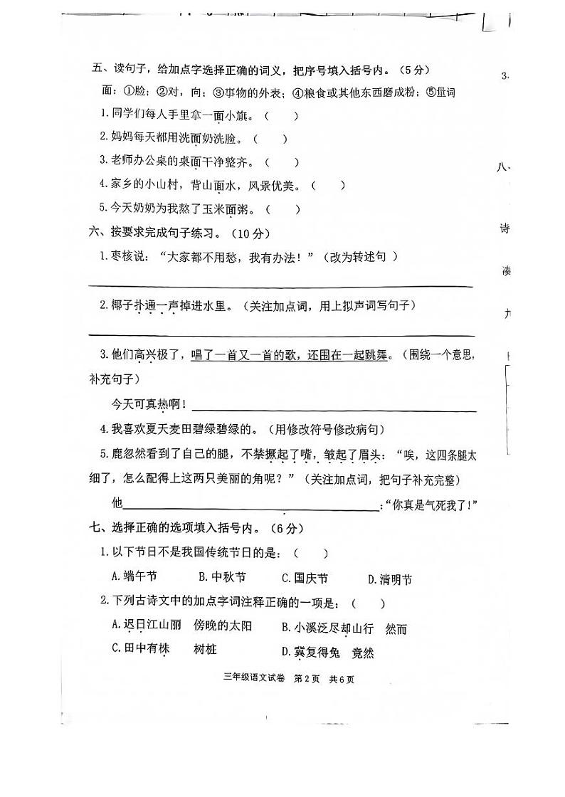 重庆市江津区2022-2023学年三年级下学期6月期末语文试题第2页