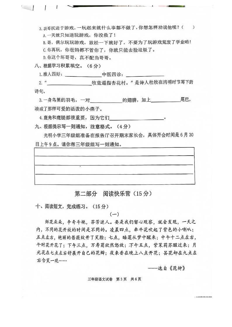 重庆市江津区2022-2023学年三年级下学期6月期末语文试题第3页