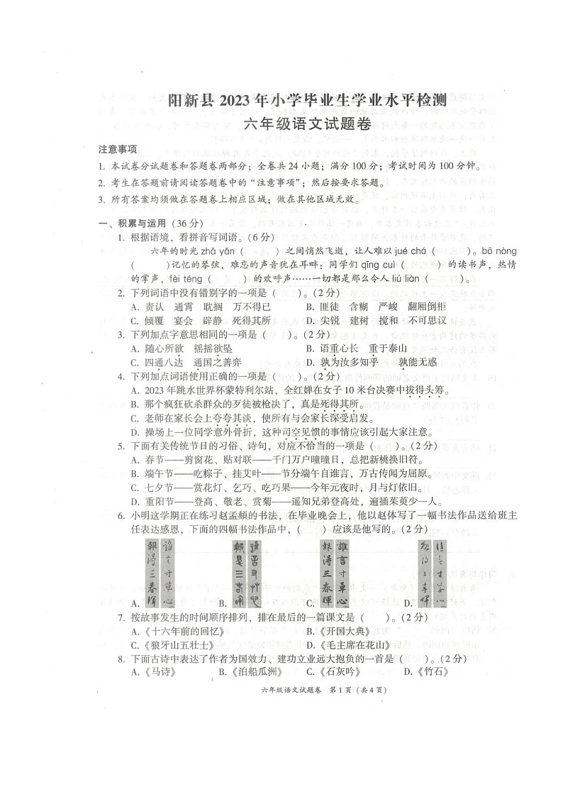 湖北省黄石市阳新县2022-2023学年六年级下学期6月期末语文试题第1页