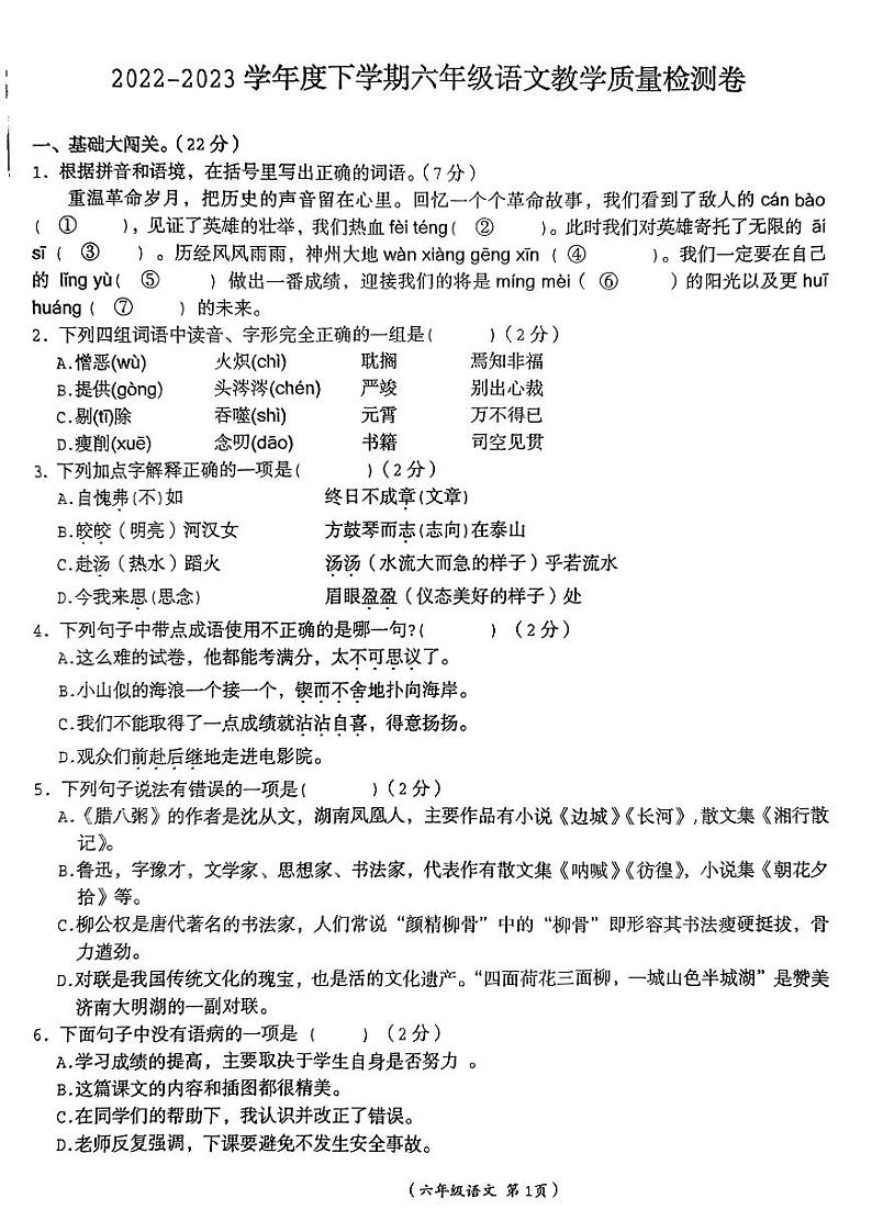 江西省抚州市乐安县2022-2023学年六年级下学期期末语文试卷第1页