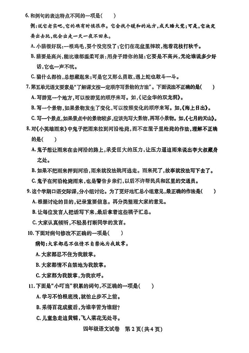 湖北省武汉市汉阳区2022-2023学年四年级下学期期末语文试卷02