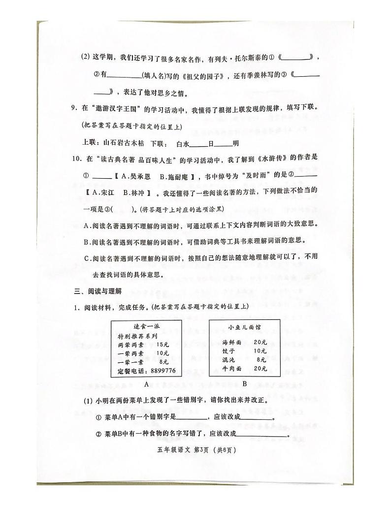 广东省汕头市金平区2022-2023学年五年级下学期6月期末语文试题03