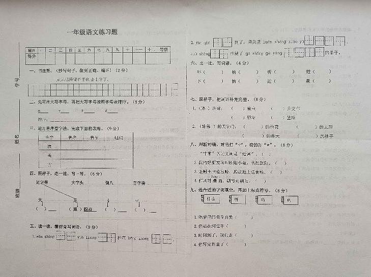 河北省石家庄地区2022-2023学年一年级下学期期末练习语文试题第1页