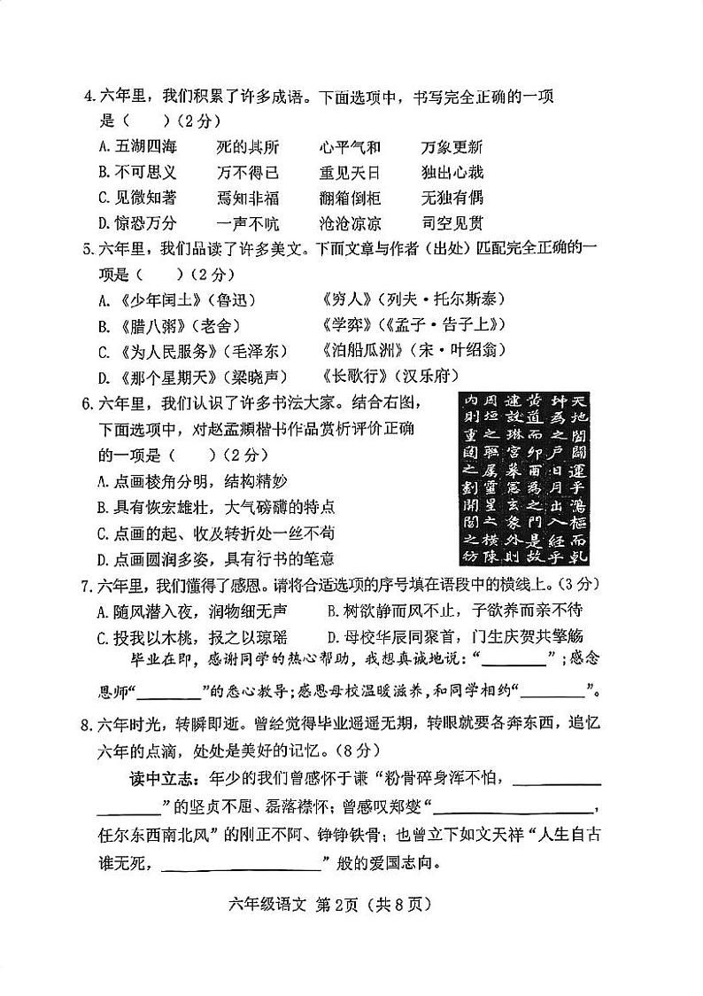 山西省晋中市2022-2023学年六年级下学期6月期末语文试题第2页