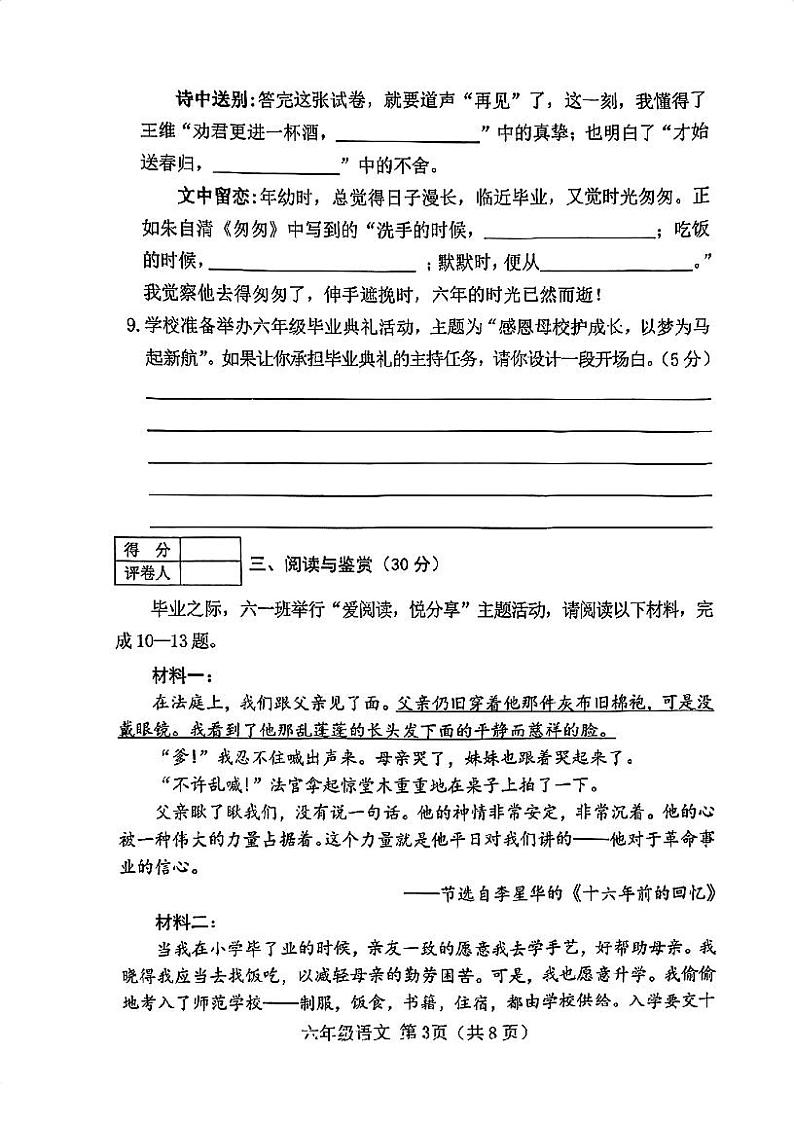 山西省晋中市2022-2023学年六年级下学期6月期末语文试题第3页