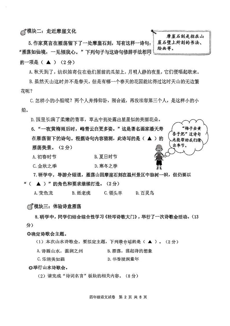 浙江省温州市乐清市2022-2023学年四年级下学期6月期末语文试题第2页