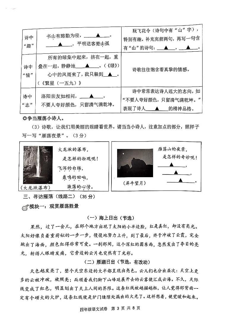 浙江省温州市乐清市2022-2023学年四年级下学期6月期末语文试题第3页