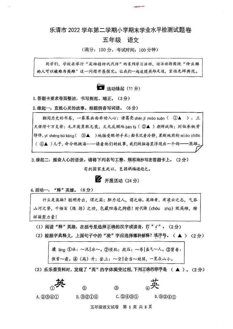 浙江省温州市乐清市2022-2023学年五年级下学期6月期末语文试题第1页