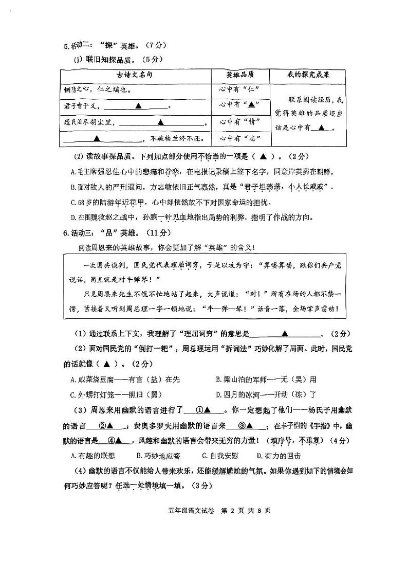 浙江省温州市乐清市2022-2023学年五年级下学期6月期末语文试题第2页