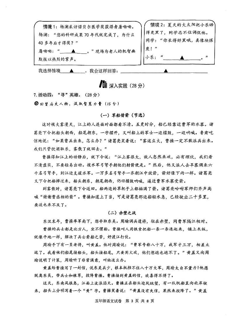 浙江省温州市乐清市2022-2023学年五年级下学期6月期末语文试题第3页
