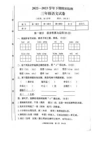 重庆市江津区2022-2023学年三年级下学期6月期末语文试题