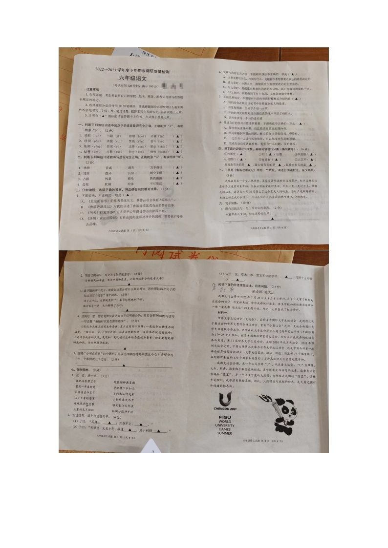 四川省成都市彭州市2022-2023学年六年级下学期期末调研质量检测语文试卷01