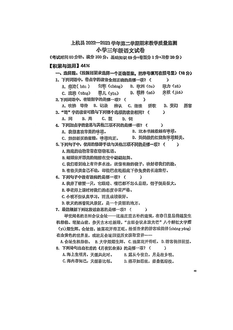 福建省龙岩市上杭县2022-2023学年三年级下学期期末教学质量监测语文试题01