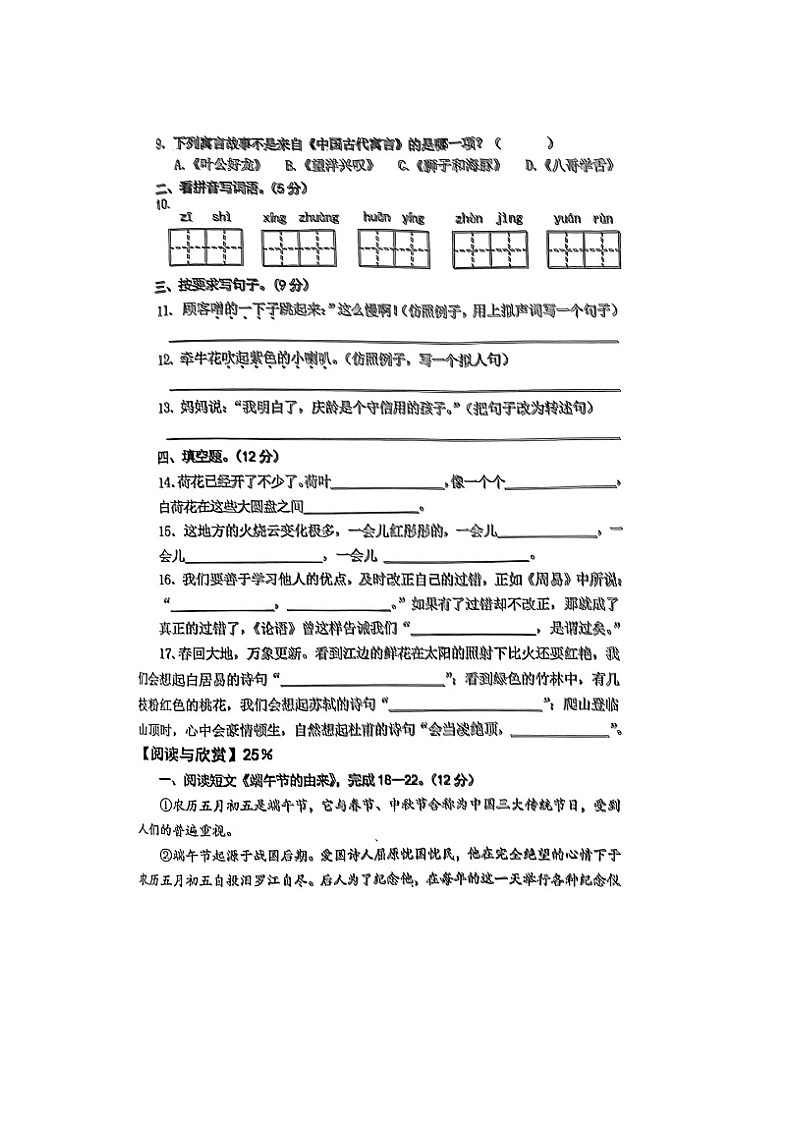福建省龙岩市上杭县2022-2023学年三年级下学期期末教学质量监测语文试题02
