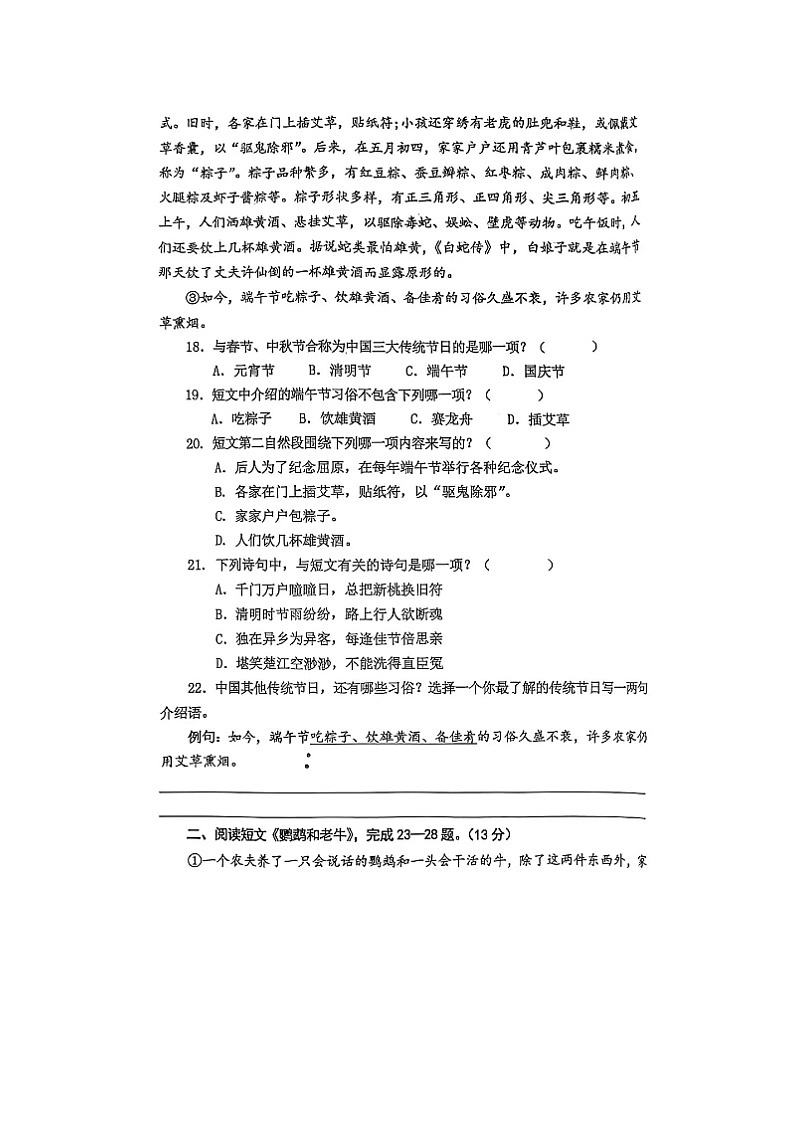 福建省龙岩市上杭县2022-2023学年三年级下学期期末教学质量监测语文试题03