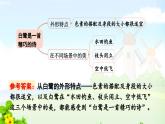 部编版语文五年级上册第一单元教材习题答案课件