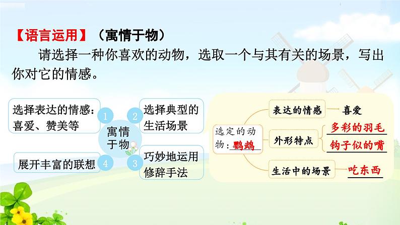 部编版语文五年级上册第一单元教材习题答案课件06