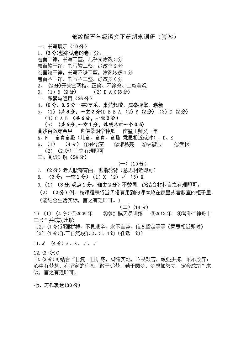 部编版五年级语文下册期末调研（答案）第1页