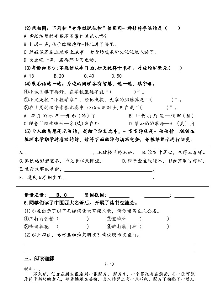 部编版五年级语文下册期末调研第2页