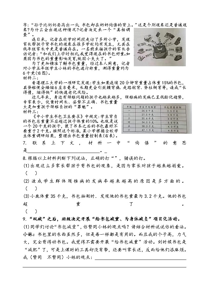 部编版五年级语文下册期末调研第3页