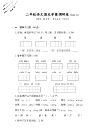 江苏省徐州经济技术开发区十校2022-2023学年二年级下学期期末学情调研语文试卷