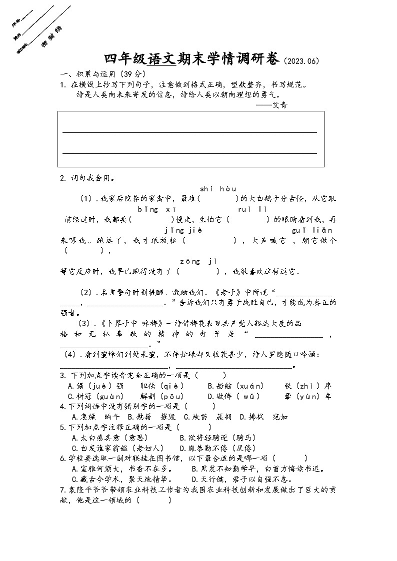 江苏省徐州经济技术开发区十校2022-2023学年四年级下学期期末学情调研语文试卷01