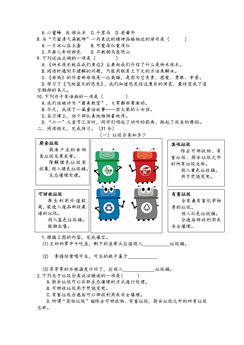 江苏省徐州经济技术开发区十校2022-2023学年四年级下学期期末学情调研语文试卷02