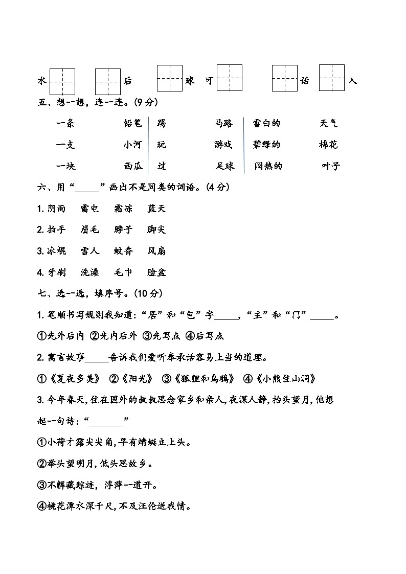 江苏省徐州经济技术开发区十校2022-2023学年一年级下学期期末学情调研语文试卷第2页
