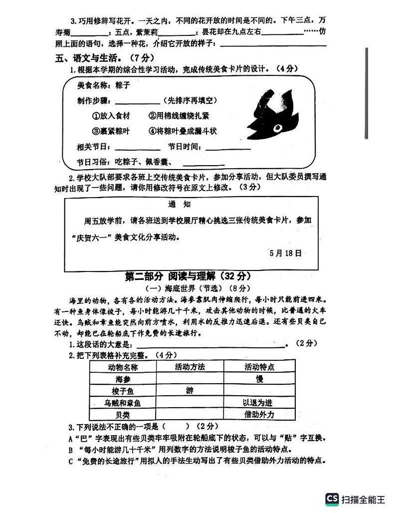 江苏省无锡市江阴市2022-2023学年三年级下学期期末语文试题第2页